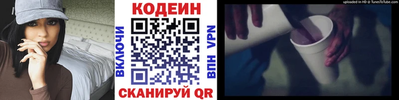 Кодеиновый сироп Lean Purple Drank  купить  сайты  Северо-Курильск 